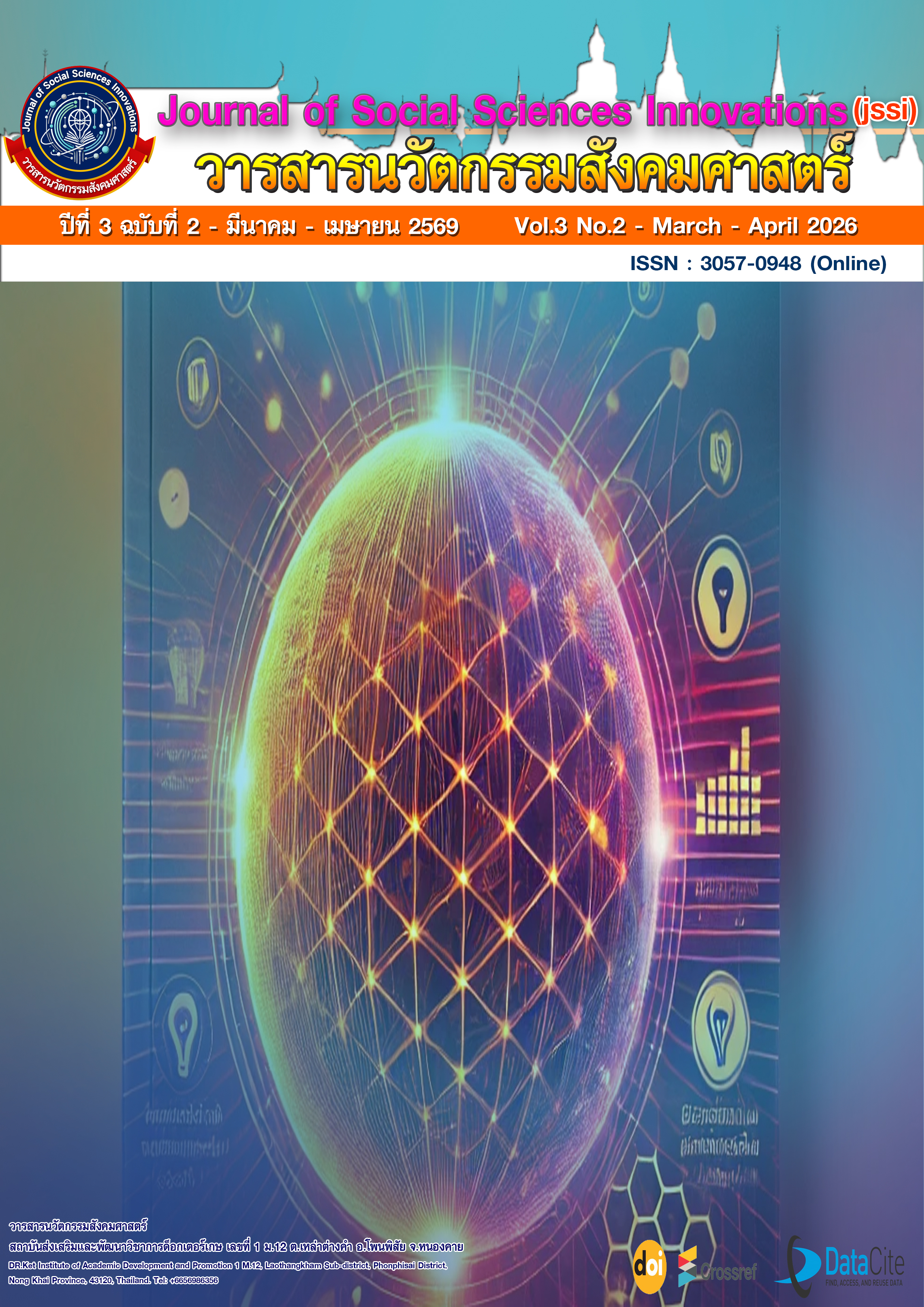 					ดู ปีที่ 3 ฉบับที่ 2 (2569): มีนาคม - เมษายน 2569
				