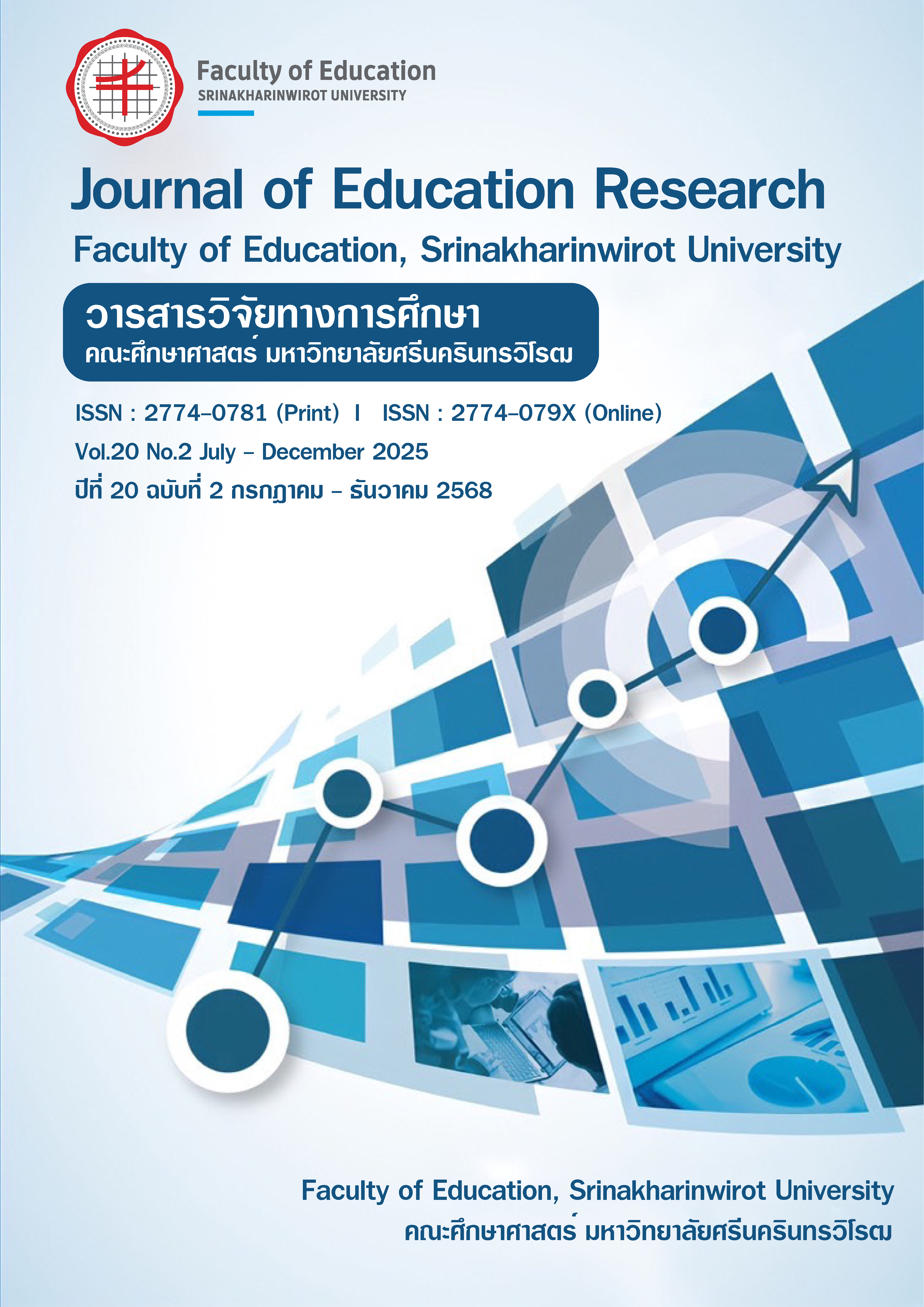 					ดู ปีที่ 20 ฉบับที่ 2 (2025): กรกฎาคม-ธันวาคม 2568
				