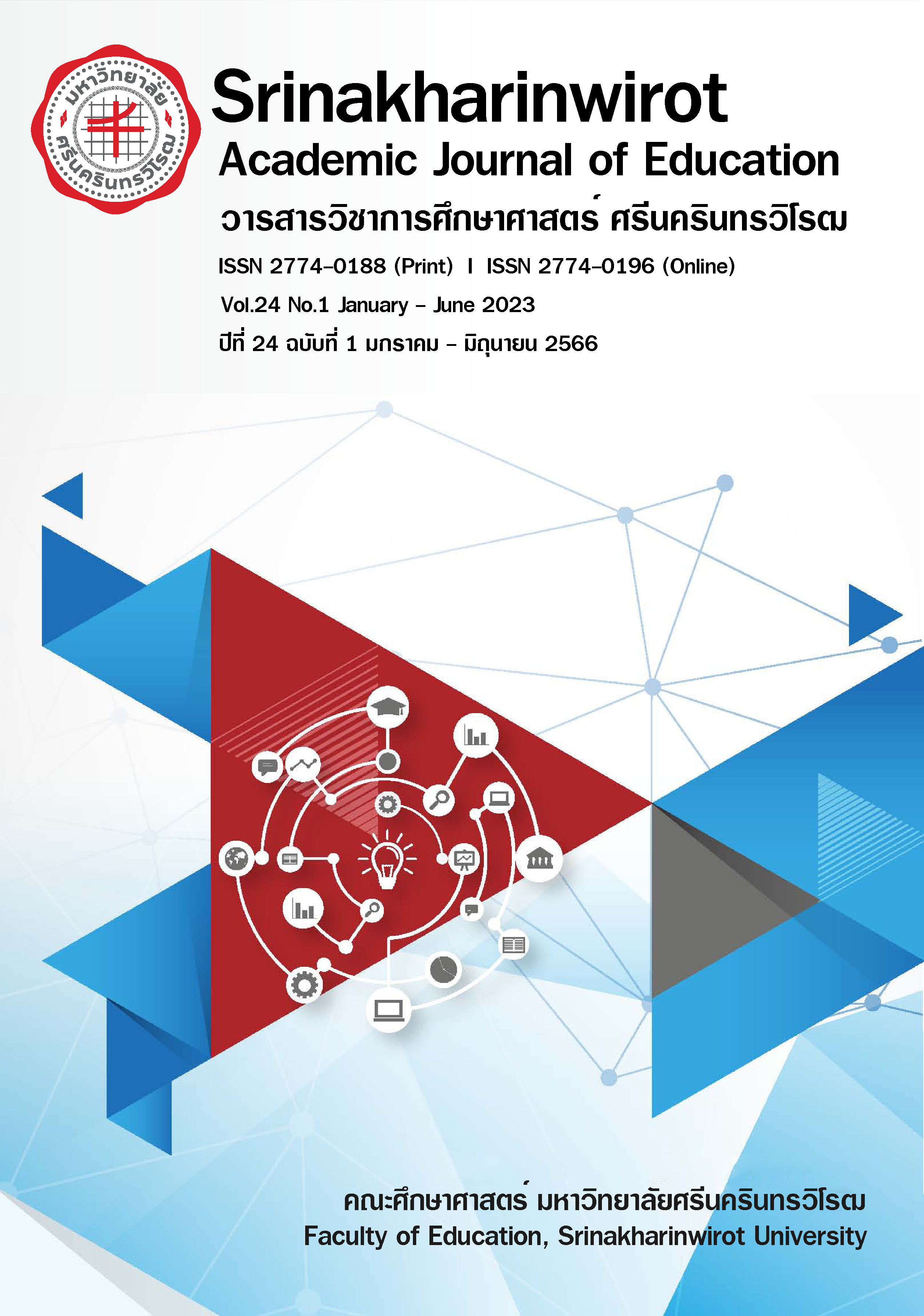 					ดู ปีที่ 24 ฉบับที่ 1 (2023): มกราคม - มิถุนายน 2566
				