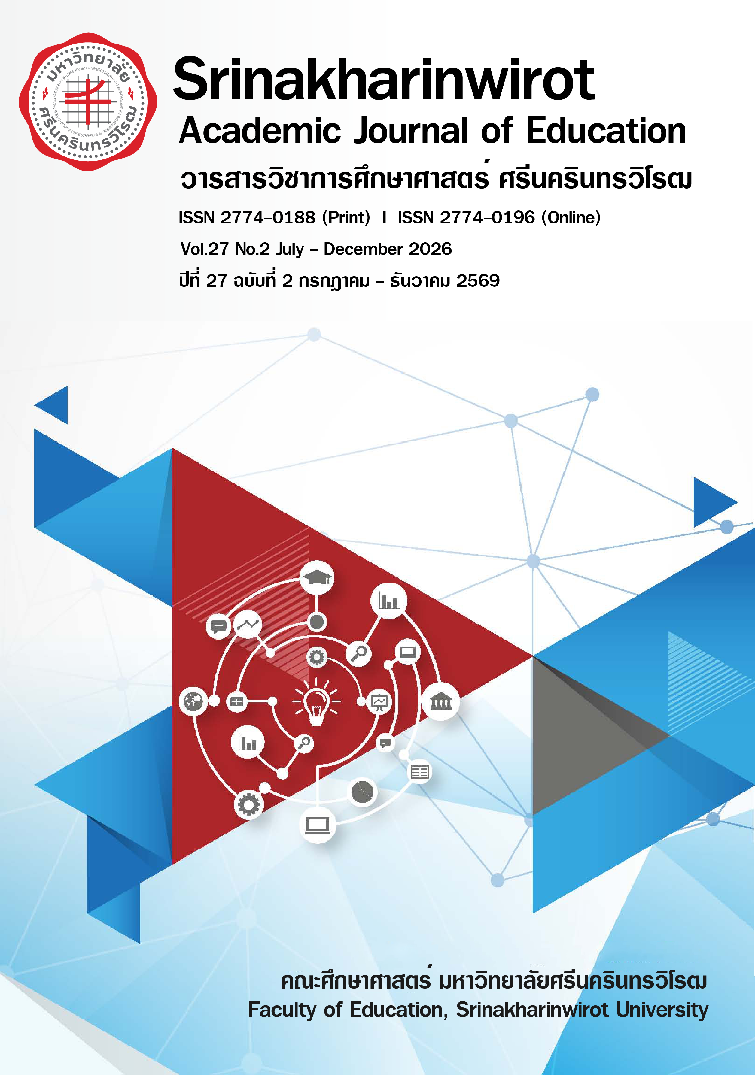 					ดู ปีที่ 27 ฉบับที่ 2 (2026): กรกฎาคม - ธันวาคม 2569 (In Progress)
				