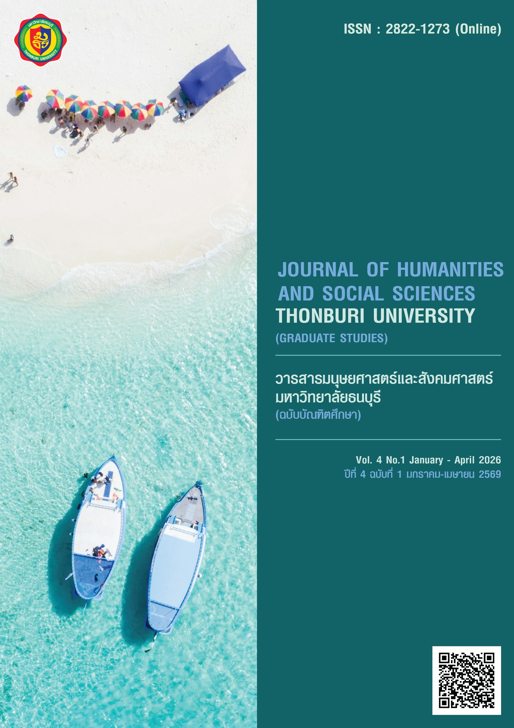 					ดู ปีที่ 4 ฉบับที่ 1 (2026): มกราคม–เมษายน 2569
				