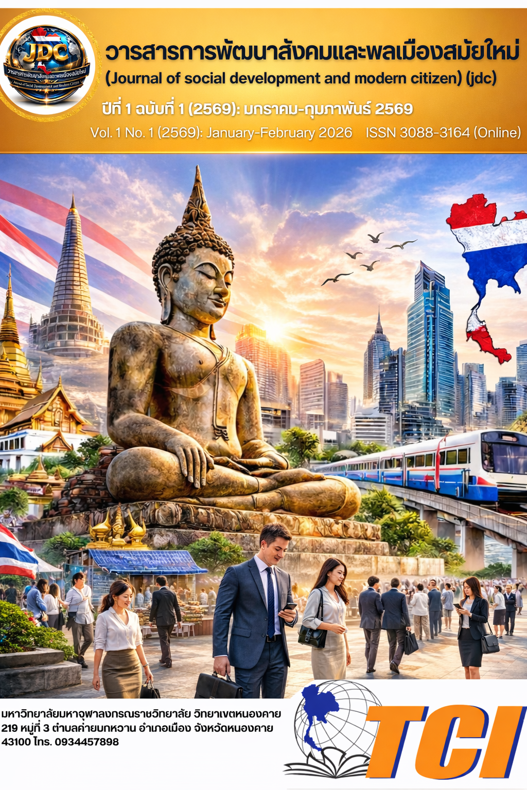 					ดู ปีที่ 1 ฉบับที่ 1 (2526): มกราคม – กุมภาพันธ์ 2569
				