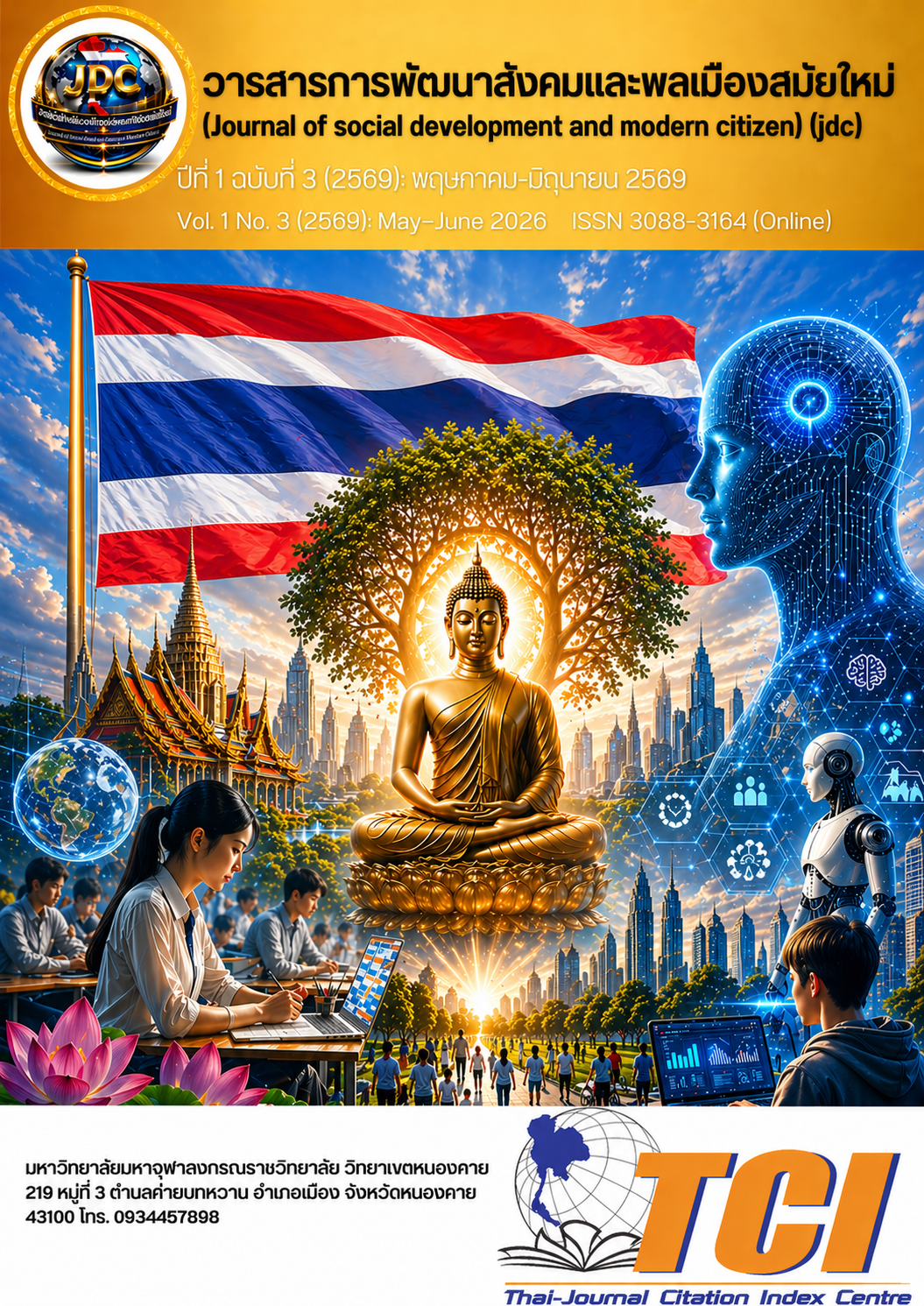 					ดู ปีที่ 1 ฉบับที่ 3 (2526): ปีที่ 1 ฉบับที่ 3 (พฤษภาคม – มิถุนายน 2569)
				