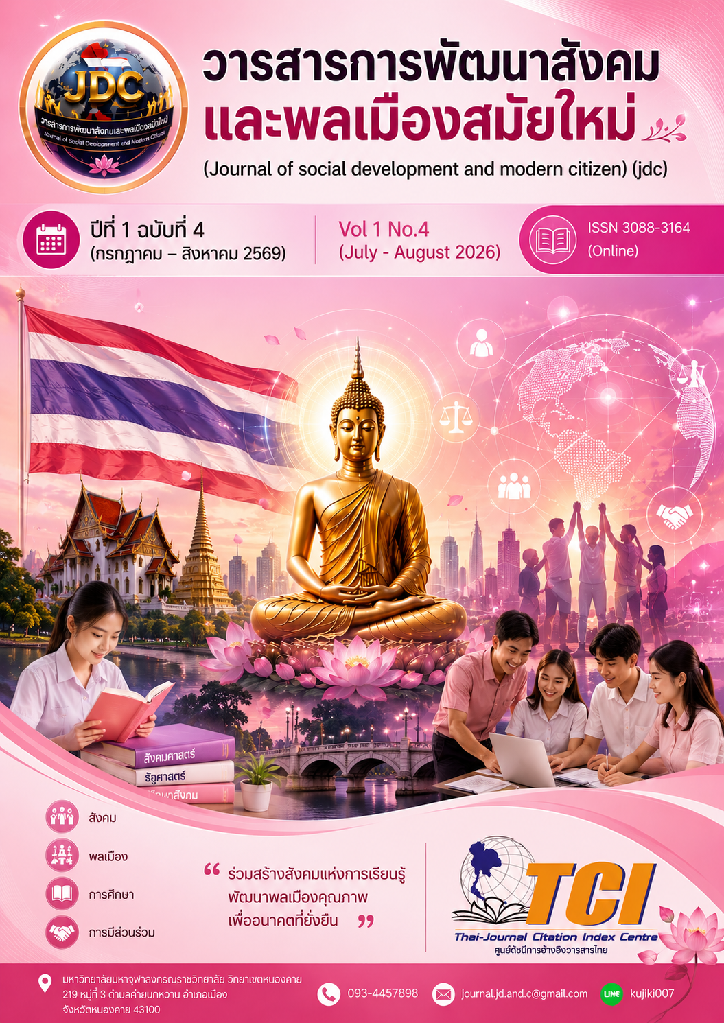 					ดู ปีที่ 1 ฉบับที่ 4 (2526): Vol 1 No.4 (July - August 2026)
				