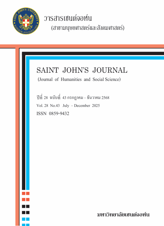 					ดู ปีที่ 28 ฉบับที่ 43 (2025): กรกฎาคม-ธันวาคม 2568
				