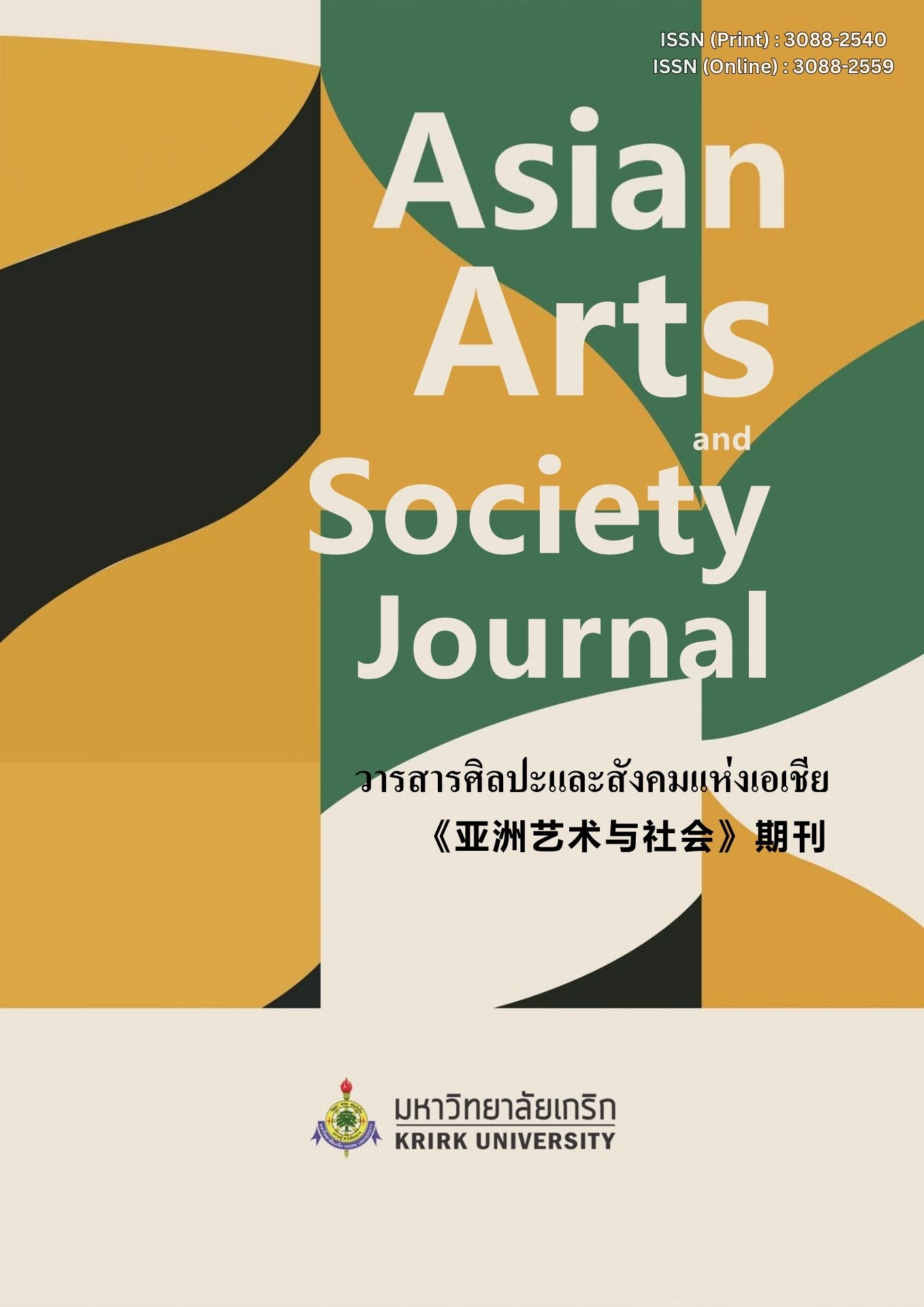 Asian Arts and Society Journal is an academic journal focused on disseminating works related to the arts. It emphasizes various fields such as journalism and communication, film and theater, design arts, dance, performing arts, and music.