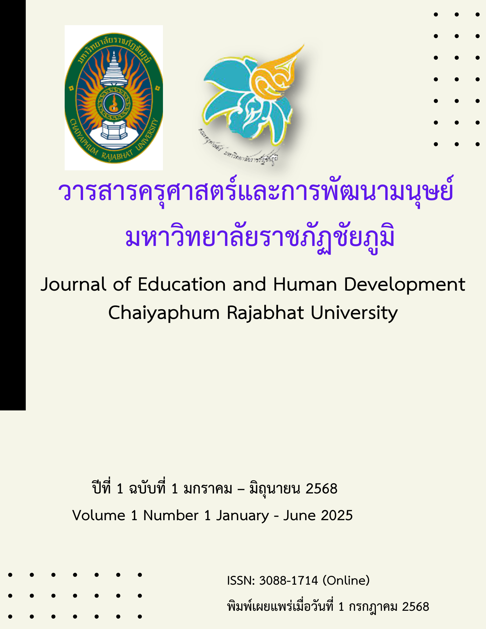 					ดู ปีที่ 1 ฉบับที่ 1 (2568): ปีที่ 1 ฉบับที่ 1 เดือนมกราคม-มิถุนายน 2568
				