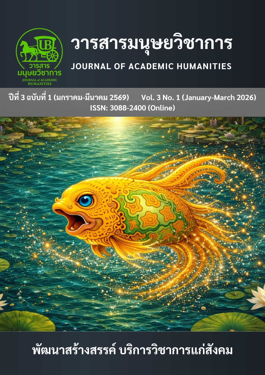					ดู ปีที่ 3 ฉบับที่ 1 (2026): วารสารมนุษยวิชาการ (มกราคม-มีนาคม 2569)
				