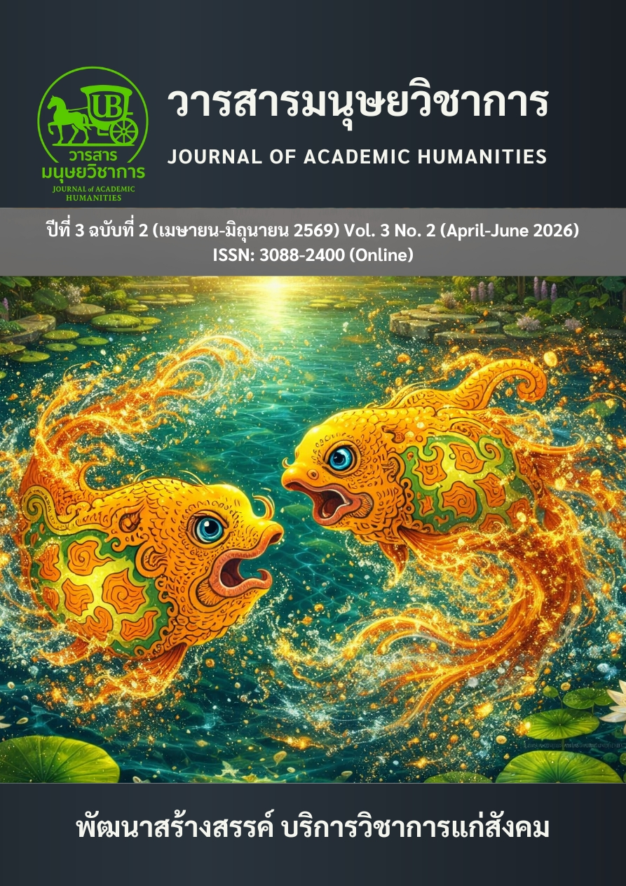 					ดู ปีที่ 3 ฉบับที่ 2 (2026): วารสารมนุษยวิชาการ (เมษายน-มิถุนายน 2569)
				