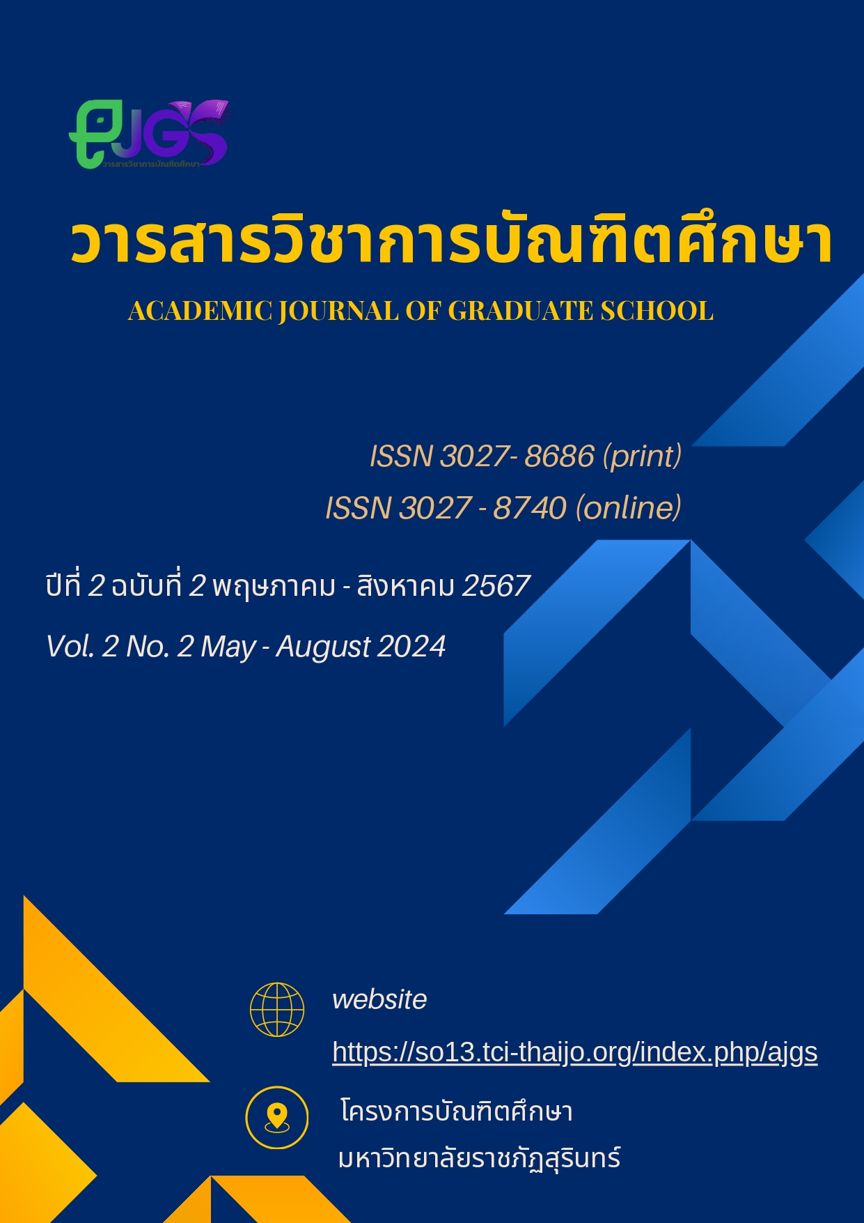 					ดู ปีที่ 2 ฉบับที่ 2 (2024): พฤษภาคม-สิงหาคม
				