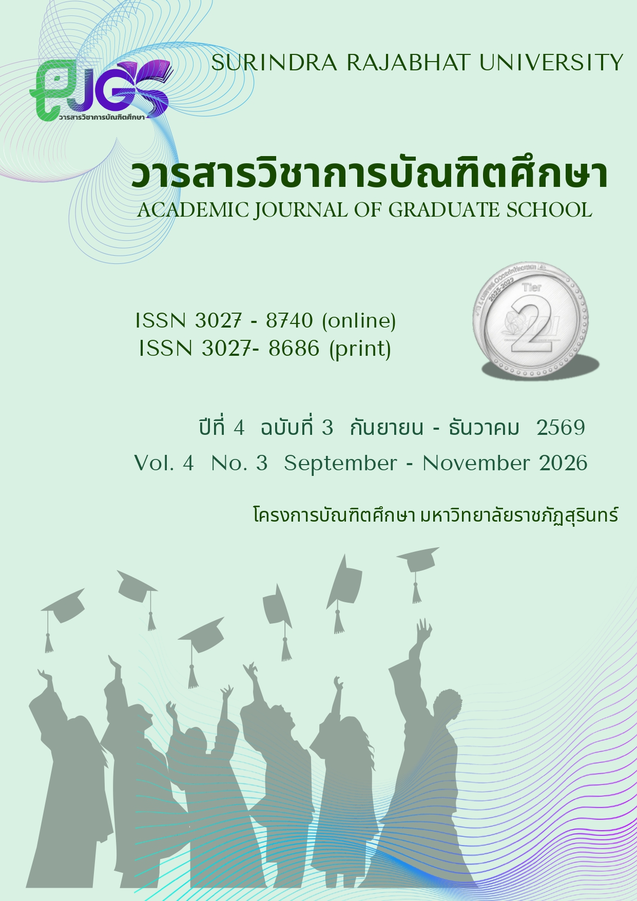 					ดู ปีที่ 4 ฉบับที่ 3 (2026): กันยายน-ธันวาคม
				